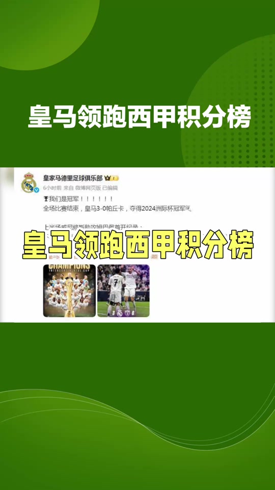 西甲赛程表,西甲赛程表积分榜最新排名
