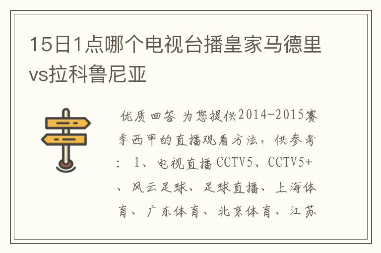 西甲那个台直播,2021西甲哪里直播