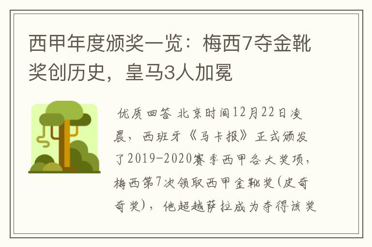 西甲奖项,西甲 冠军