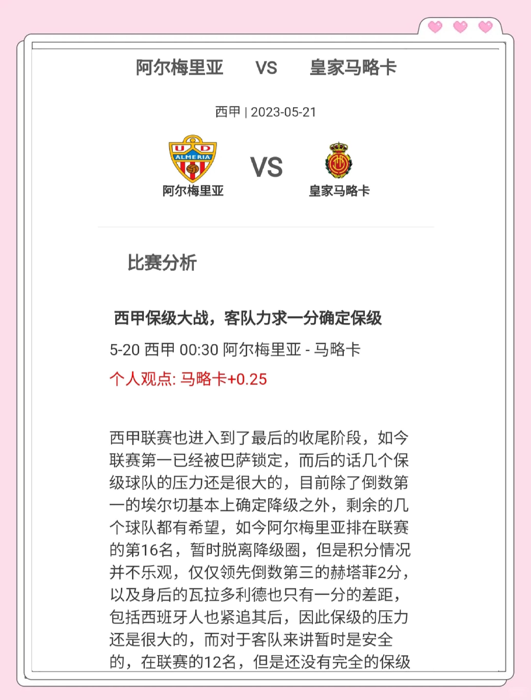 西甲赛季总结，各队亮点和不足一览的简单介绍