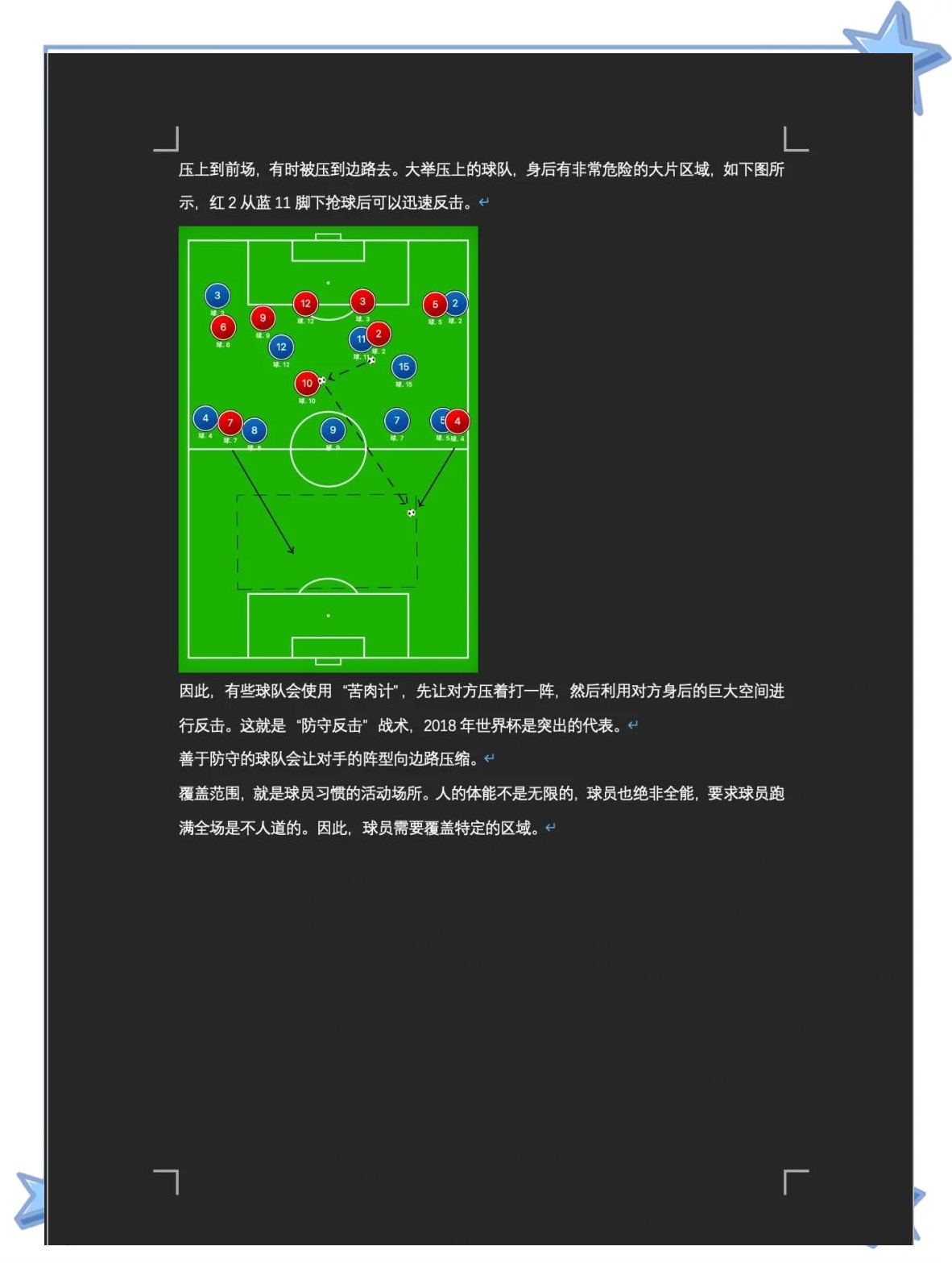 西甲球队战术进化，如何迎接更强的对手？的简单介绍