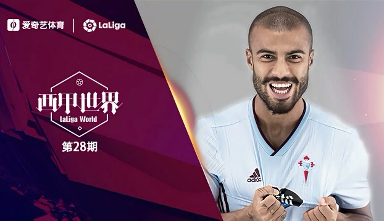 埃瓦尔历史首次降级，西甲赛季告别老将